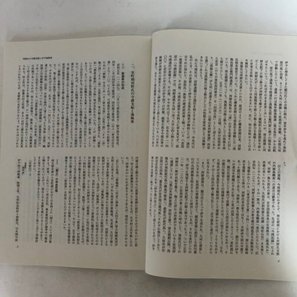 画像8:  研究紀要 第1号 1996年 愛媛県歴史文化博物館 愛媛県 (8)