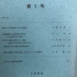 画像4:  研究紀要 第1号 1996年 愛媛県歴史文化博物館 愛媛県 (4)