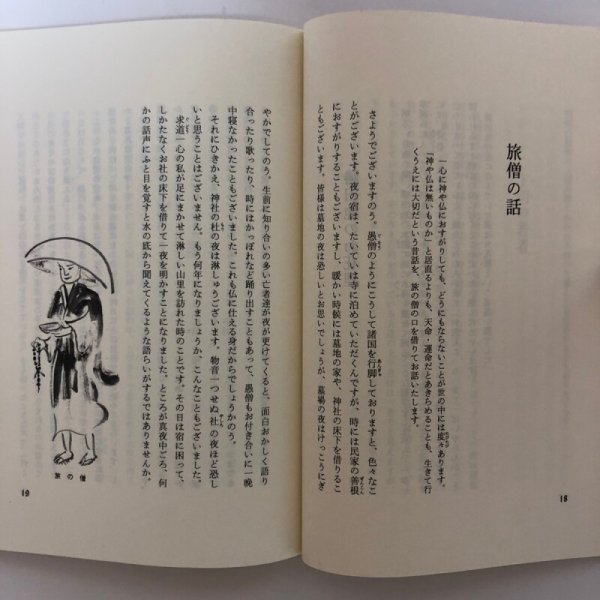 画像5: 三豊の民話と史話 十川千年 平成2年 香川県 (5)