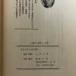 画像12: 三豊の民話と史話 十川千年 平成2年 香川県 (12)