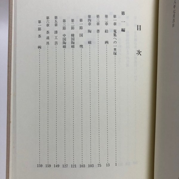 画像4: 骨薫五十年 平成8年 多田羅昌  香川県 (4)