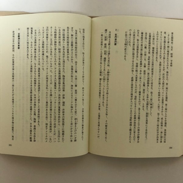 画像10: 骨薫五十年 平成8年 多田羅昌  香川県 (10)