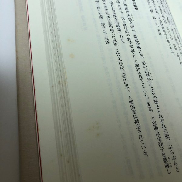 画像12: 骨薫五十年 平成8年 多田羅昌  香川県 (12)