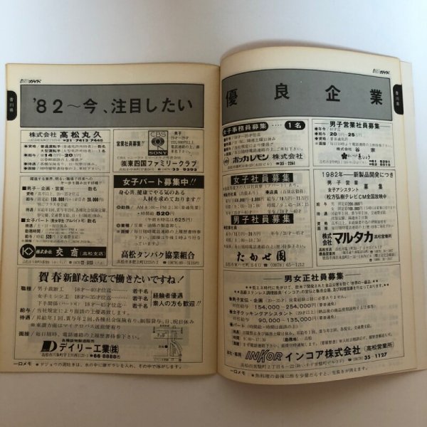 画像6: 総合求人専門誌 週刊求人ガイド 合併号 12/25・1/1日 昭和56年 求人ガイド編集局 香川県 (6)