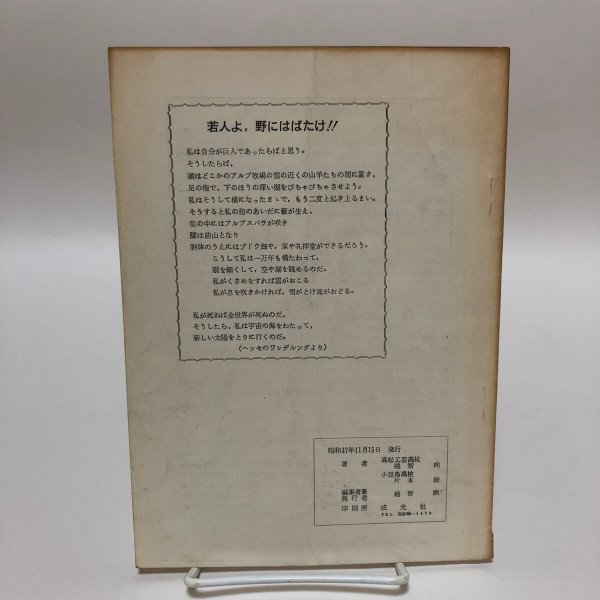 画像2: 小豆島のハイキング 昭和47年 高松工芸高校 越智煕 小豆島高校 片本毅  越智煕 香川県 (2)