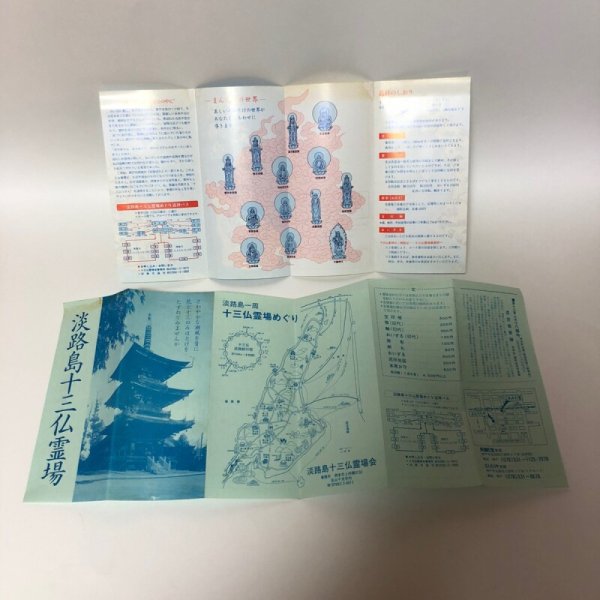 画像5: 淡路島十三仏霊場巡拝地図 淡路十三仏霊場  (5)