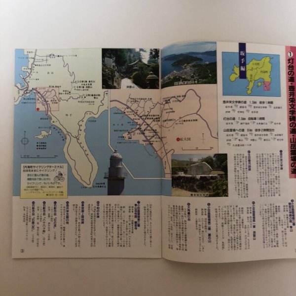 画像7: 瀬戸内海 小豆島探検隊 ROAD MAP 内海町商工観光課 内海町観光協議会 香川県  (7)