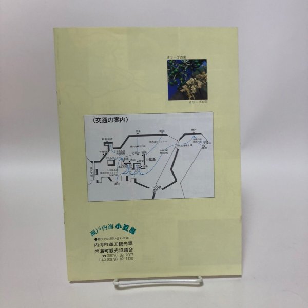 画像2: 瀬戸内海 小豆島探検隊 ROAD MAP 内海町商工観光課 内海町観光協議会 香川県  (2)