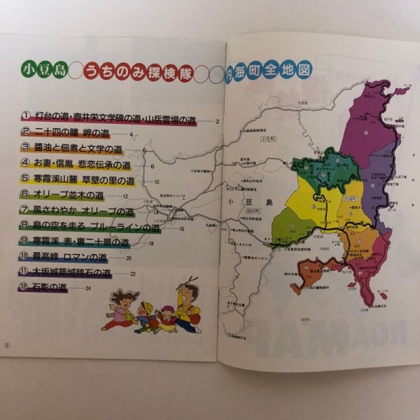 画像4: 瀬戸内海 小豆島探検隊 ROAD MAP 内海町商工観光課 内海町観光協議会 香川県  (4)