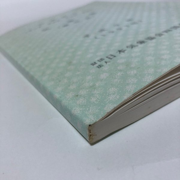 画像8: 四国地方(香川県、徳島県、高知県、愛媛県)気象暦 平成8年 日本気象協会四国センター 香川県  (8)