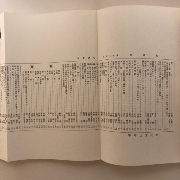 画像4: ことひら 平成5年 48 琴平山文化会 香川県 (4)