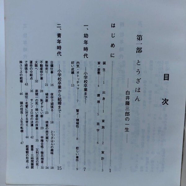 画像4: じゃがたらいも 昭和52年 六和会 香川県 (4)