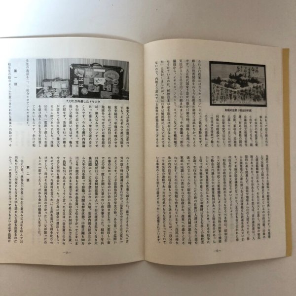 画像8: 小西和翁五十回忌によせて 海南文庫顕彰会 香川県 (8)