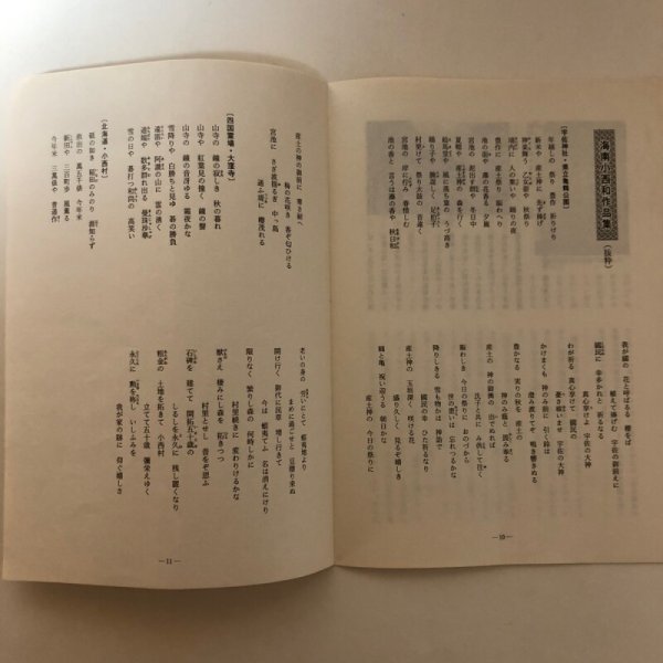 画像10: 小西和翁五十回忌によせて 海南文庫顕彰会 香川県 (10)