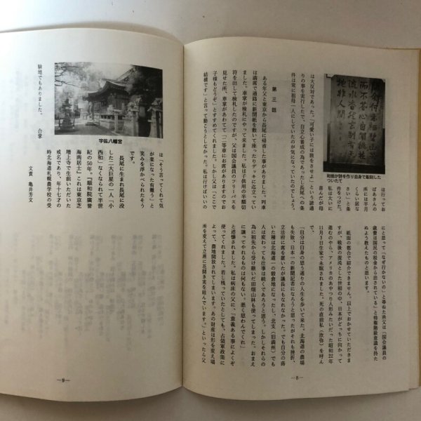 画像9: 小西和翁五十回忌によせて 海南文庫顕彰会 香川県 (9)