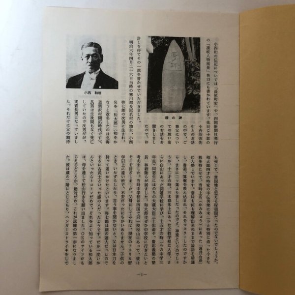 画像4: 小西和翁五十回忌によせて 海南文庫顕彰会 香川県 (4)