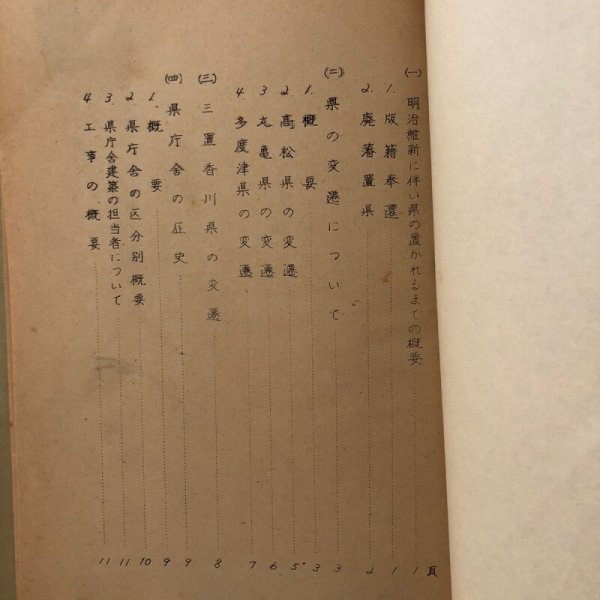 画像4: 香川県庁舎の歴史 附 香川県の変遷 昭和30年 香川県香川県土木部建築課  香川県 (4)