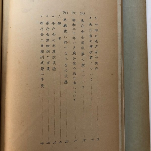 画像5: 香川県庁舎の歴史 附 香川県の変遷 昭和30年 香川県香川県土木部建築課  香川県 (5)