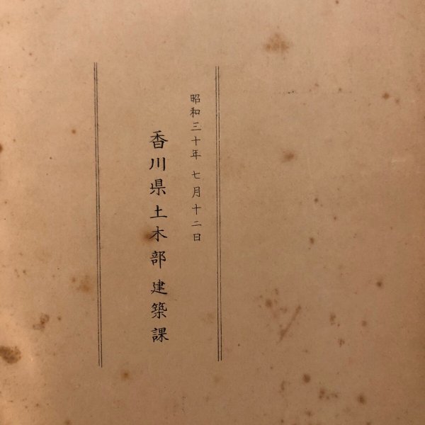 画像15: 香川県庁舎の歴史 附 香川県の変遷 昭和30年 香川県香川県土木部建築課  香川県 (15)