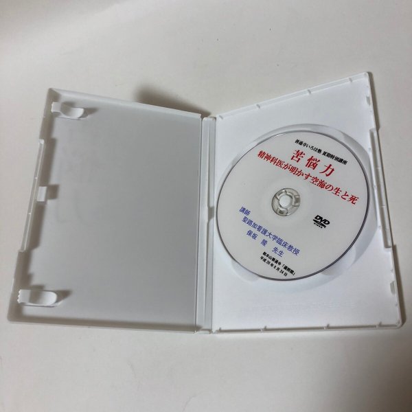 画像4: DVD 苦悩力 精神科医が明かす空海の生と死 保坂隆 総本山善通寺内（株）五岳 平成26年  香川県 (4)