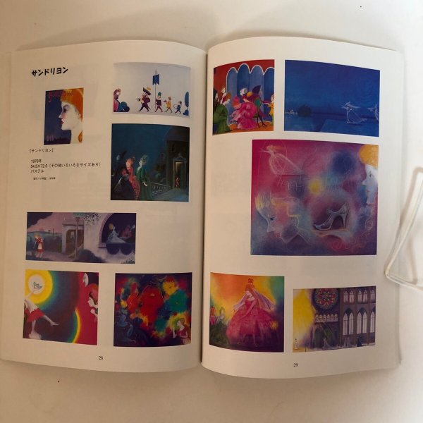 画像6: 絵本原画にみる三好碩也の世界 香川県教育委員会 香川県文化会館 平成13年 香川県 (6)