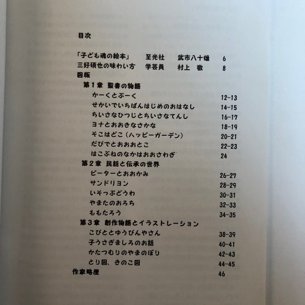画像4: 絵本原画にみる三好碩也の世界 香川県教育委員会 香川県文化会館 平成13年 香川県 (4)