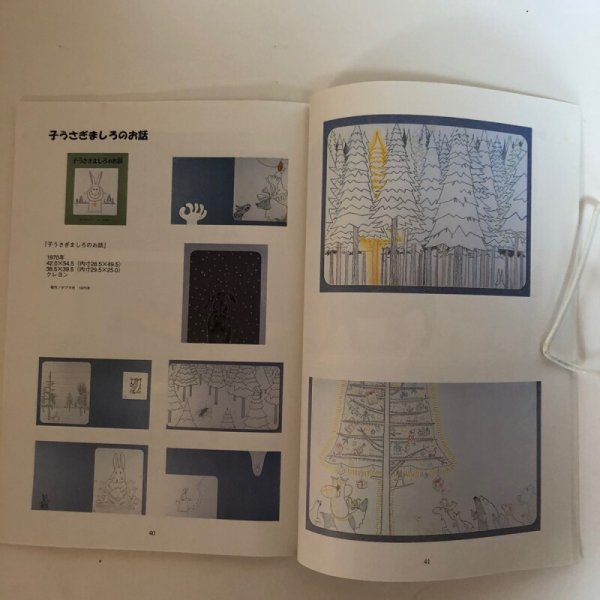 画像5: 絵本原画にみる三好碩也の世界 香川県教育委員会 香川県文化会館 平成13年 香川県 (5)