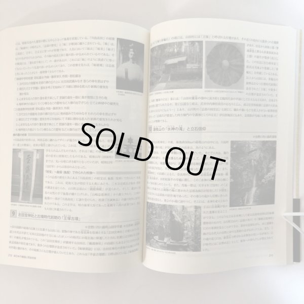 画像9: 日本の建国と阿波忌部 〜麻植郡の足跡と共に〜 林博章 吉野川市鴨島町公民館 2007年 徳島県 (9)