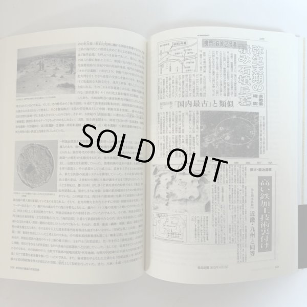 画像5: 日本の建国と阿波忌部 〜麻植郡の足跡と共に〜 林博章 吉野川市鴨島町公民館 2007年 徳島県 (5)