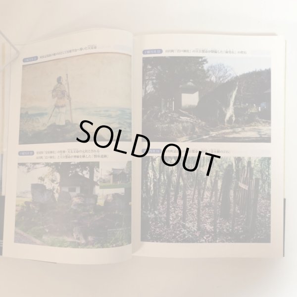 画像7: 日本の建国と阿波忌部 〜麻植郡の足跡と共に〜 林博章 吉野川市鴨島町公民館 2007年 徳島県 (7)