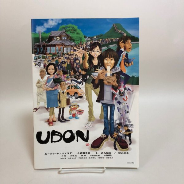 画像2: タウン情報さぬき TJSanuki  映画「UDON」公開記念号 2006年 藤原正道 東宝(株)香川県 (2)