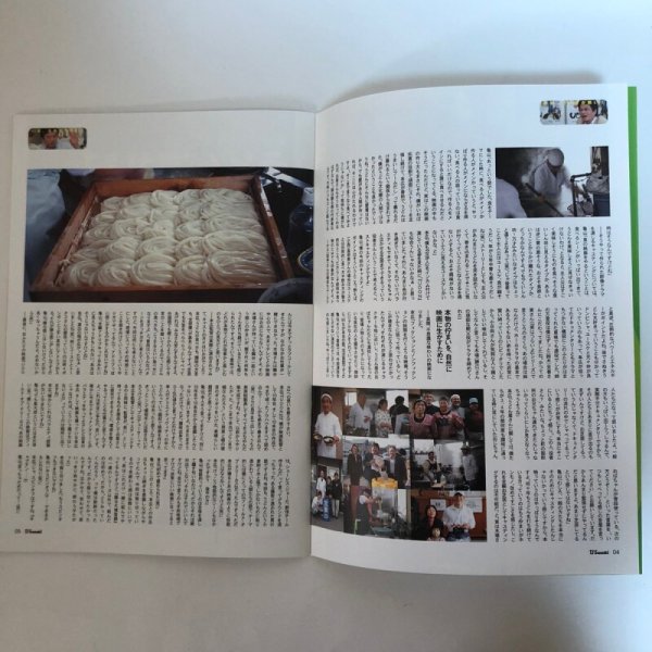 画像8: タウン情報さぬき TJSanuki  映画「UDON」公開記念号 2006年 藤原正道 東宝(株)香川県 (8)