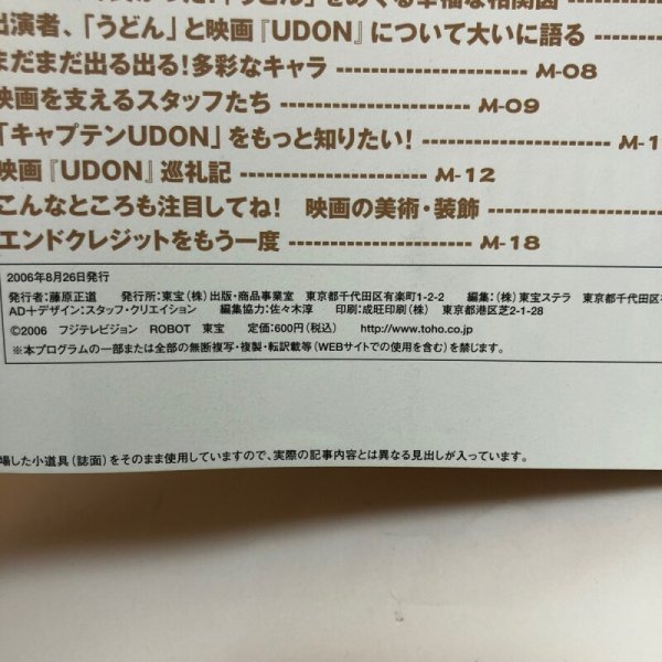 画像12: タウン情報さぬき TJSanuki  映画「UDON」公開記念号 2006年 藤原正道 東宝(株)香川県 (12)