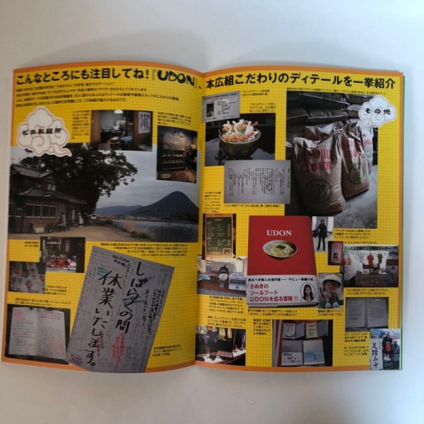 画像6: タウン情報さぬき TJSanuki  映画「UDON」公開記念号 2006年 藤原正道 東宝(株)香川県 (6)