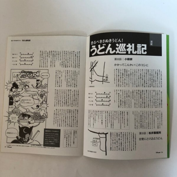 画像10: タウン情報さぬき TJSanuki  映画「UDON」公開記念号 2006年 藤原正道 東宝(株)香川県 (10)