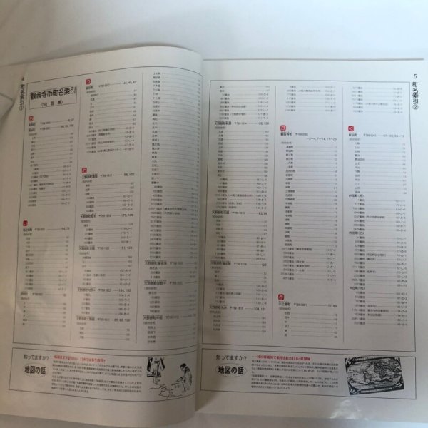 画像4: はい・まっぷ 観音寺市 セイコー社の住宅地図 2006年 (株)セイコー社 香川県 (4)