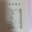 画像5: はい・まっぷ 観音寺市 セイコー社の住宅地図 2006年 （株）セイコー社 香川県 (5)