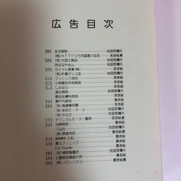 画像5: はい・まっぷ 観音寺市 セイコー社の住宅地図 2006年 (株)セイコー社 香川県 (5)