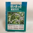 画像1: はい・まっぷ 観音寺市 セイコー社の住宅地図 2006年 （株）セイコー社 香川県 (1)