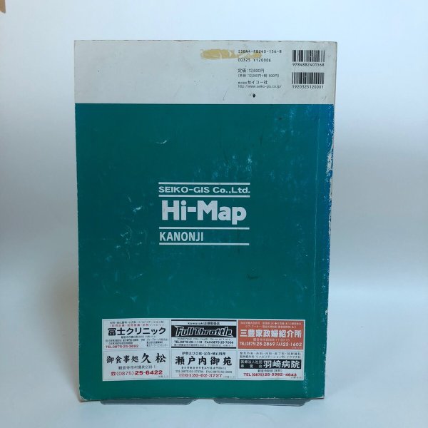 画像2: はい・まっぷ 観音寺市 セイコー社の住宅地図 2006年 (株)セイコー社 香川県 (2)