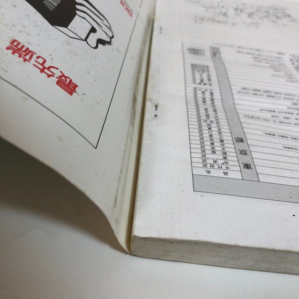 画像10: はい・まっぷ 観音寺市 セイコー社の住宅地図 2006年 (株)セイコー社 香川県 (10)