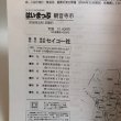 画像14: はい・まっぷ 観音寺市 セイコー社の住宅地図 2006年 （株）セイコー社 香川県 (14)