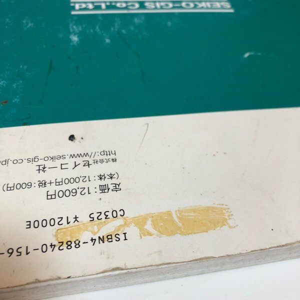 画像9: はい・まっぷ 観音寺市 セイコー社の住宅地図 2006年 (株)セイコー社 香川県 (9)