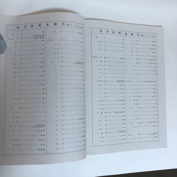 画像4: ゼンリン住宅地図 愛媛県 喜多郡 内子町(株)ゼンリンプリンテックス 2012年  愛媛県 (4)