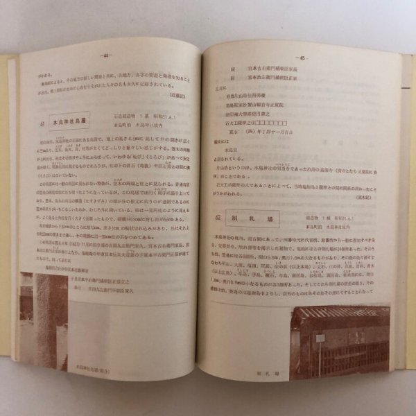 画像5: 丸亀の文化財 1963年 丸亀市文化財保護委員 丸亀市教育委員会 香川県 (5)