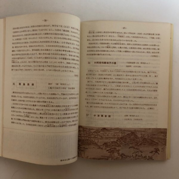 画像6: 丸亀の文化財 1963年 丸亀市文化財保護委員 丸亀市教育委員会 香川県 (6)