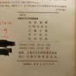 画像11: 丸亀の文化財 1963年 丸亀市文化財保護委員 丸亀市教育委員会 香川県 (11)