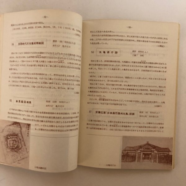 画像8: 丸亀の文化財 1963年 丸亀市文化財保護委員 丸亀市教育委員会 香川県 (8)