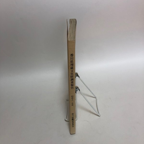 画像3: 香川県埋蔵文化財調査報告 昭和51年 香川県教育委員会 香川県 (3)