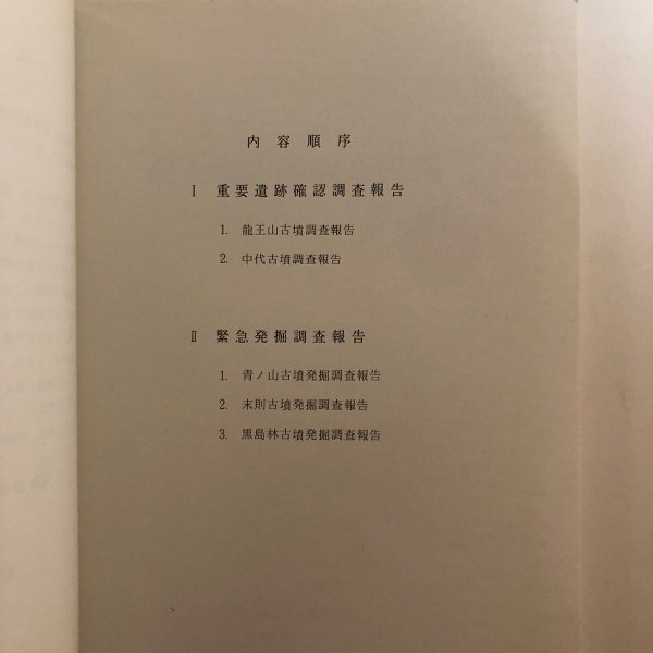 画像5: 香川県埋蔵文化財調査報告 昭和51年 香川県教育委員会 香川県 (5)